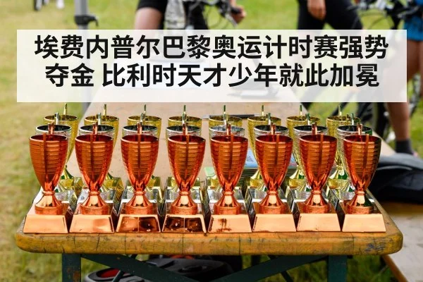 cycling victory celebration