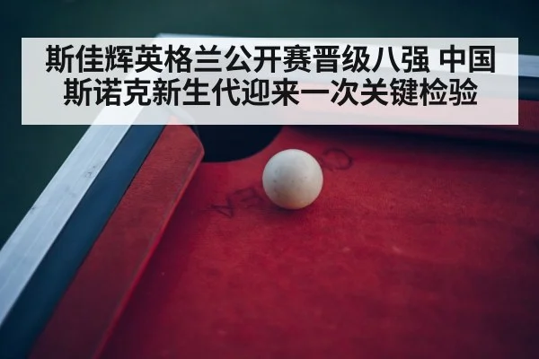 snooker tournament arena